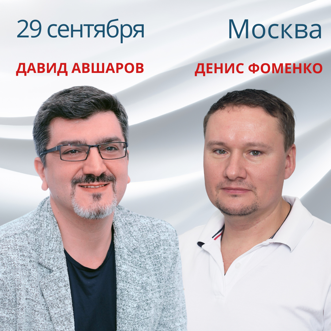 Давид Авшаров и Денис Фоменко. Комплексное имплантологическое лечение.  От «одиночек» до «тоталов»