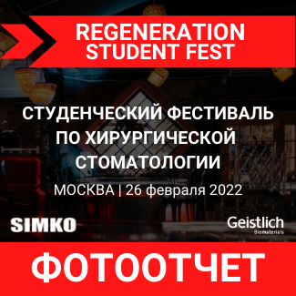 ФОТООТЧЕТ REGENERATION STUDENT FEST