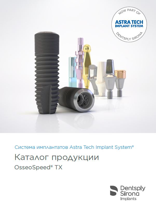 Каталог системы имплантатов Astra Tech Implant System® 