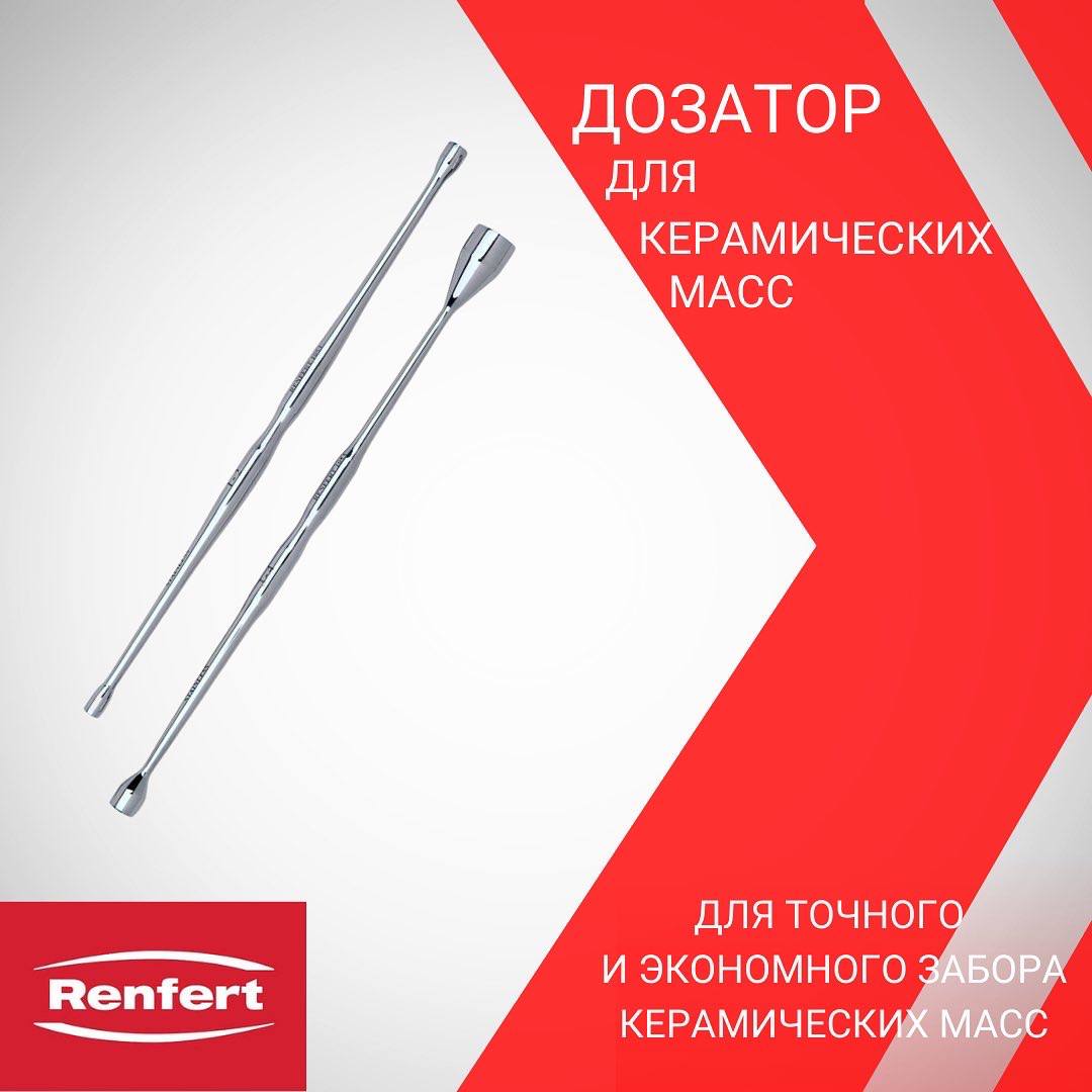Комплект дозаторов для керамики от Renfert