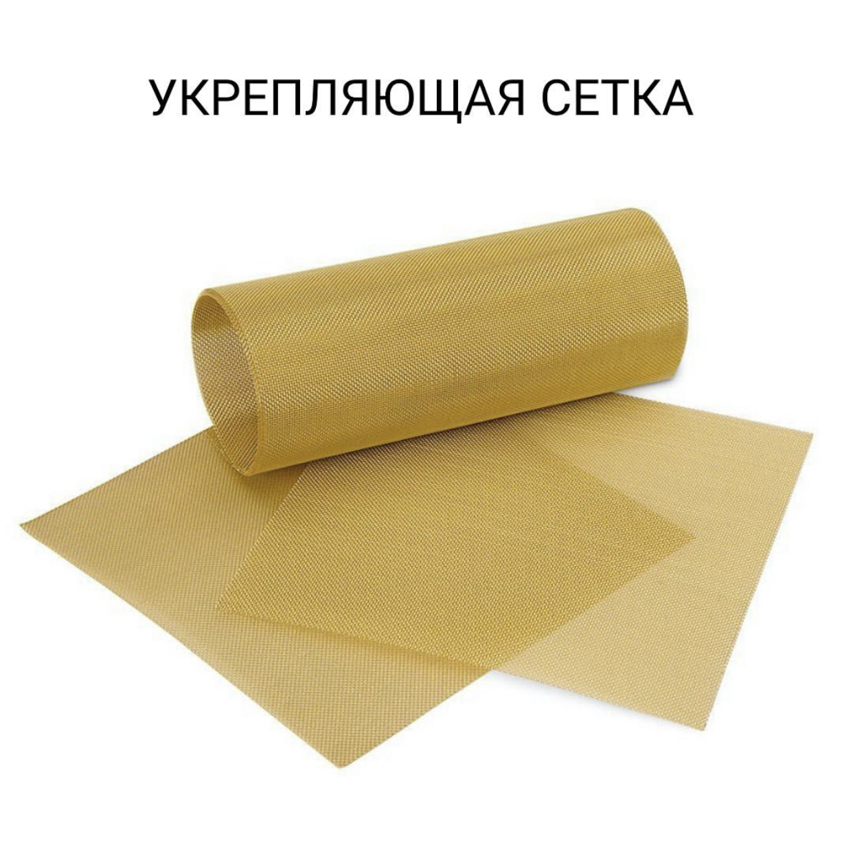 Сетки и решетки для укрепления пластмассовых протезов