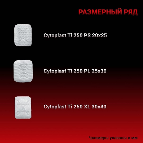 Нерезорбируемая PTFE-мембрана с титановым усилением CYTOPLAST Ti 250