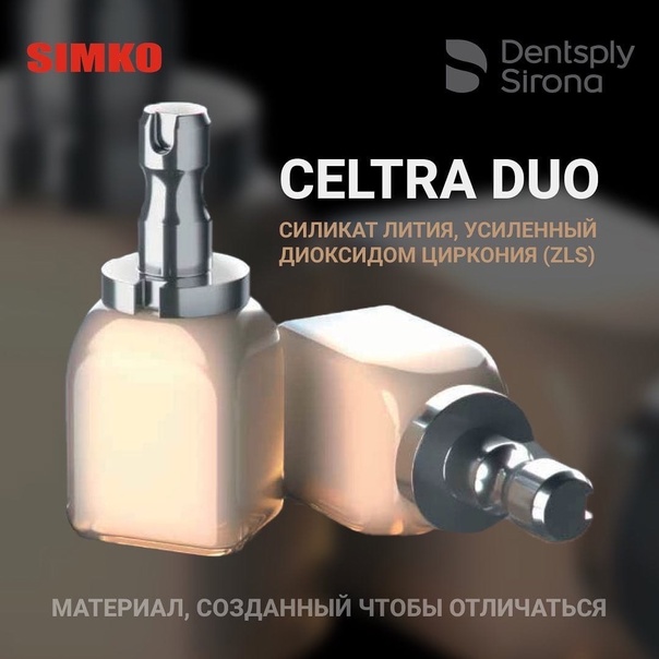 Свобода действий с Celtra Duo
