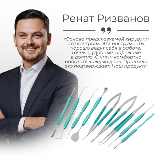 Базовый набор микрохирургических инструментов Рената Ризванова 